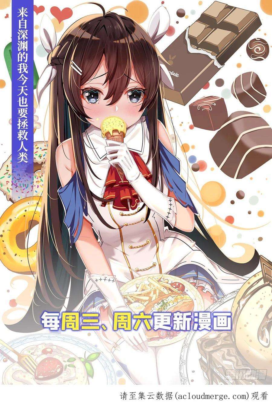 来自深渊的我今天也要拯救人类51话 奄奄一息