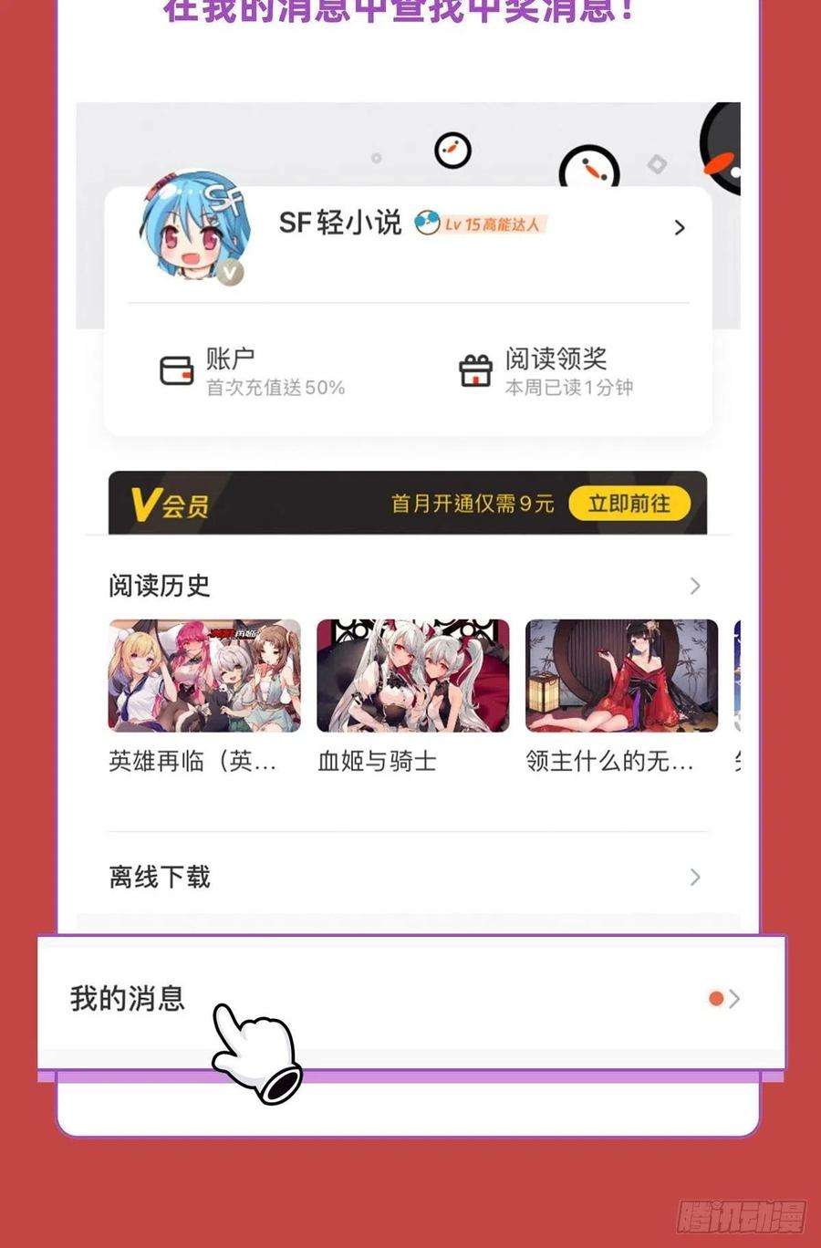 来自深渊的我今天也要拯救人类52话 女王加入战场