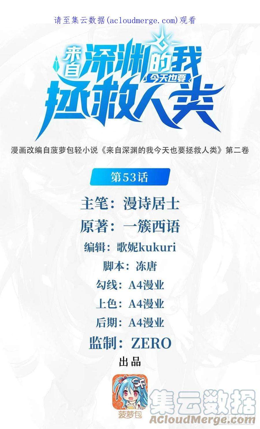 来自深渊的我今天也要拯救人类53话 自诩为神