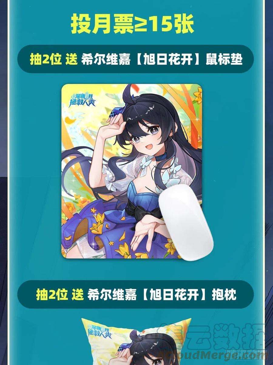 来自深渊的我今天也要拯救人类54话 拼命守护