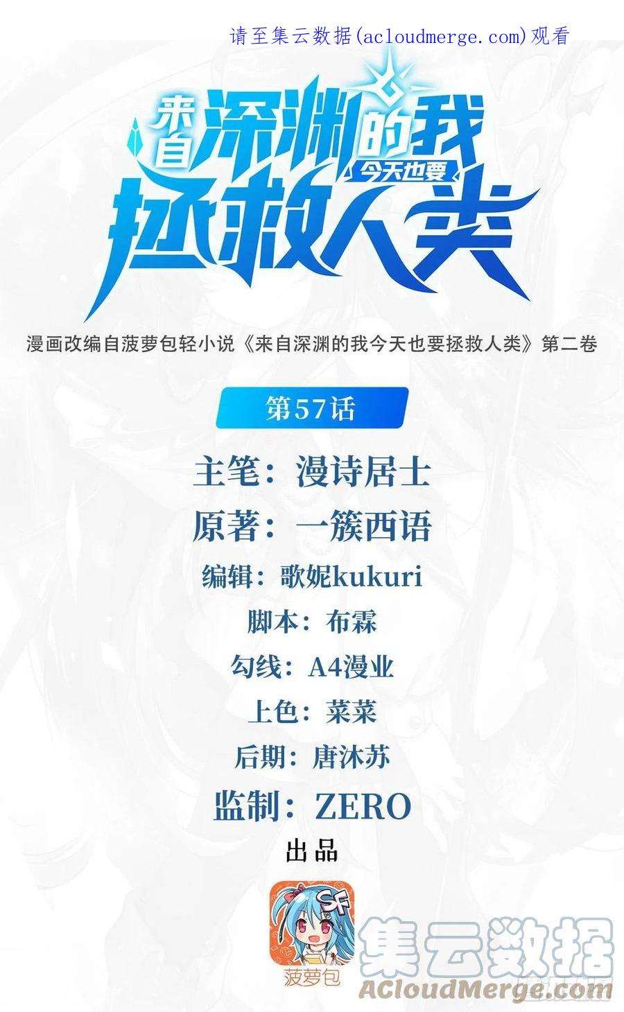 来自深渊的我今天也要拯救人类57话 黑暗的序幕