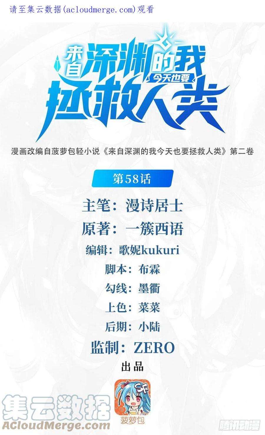 来自深渊的我今天也要拯救人类58话 阴谋