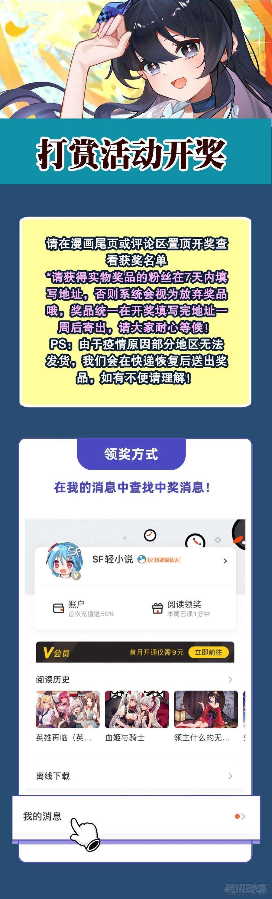 来自深渊的我今天也要拯救人类58话 阴谋