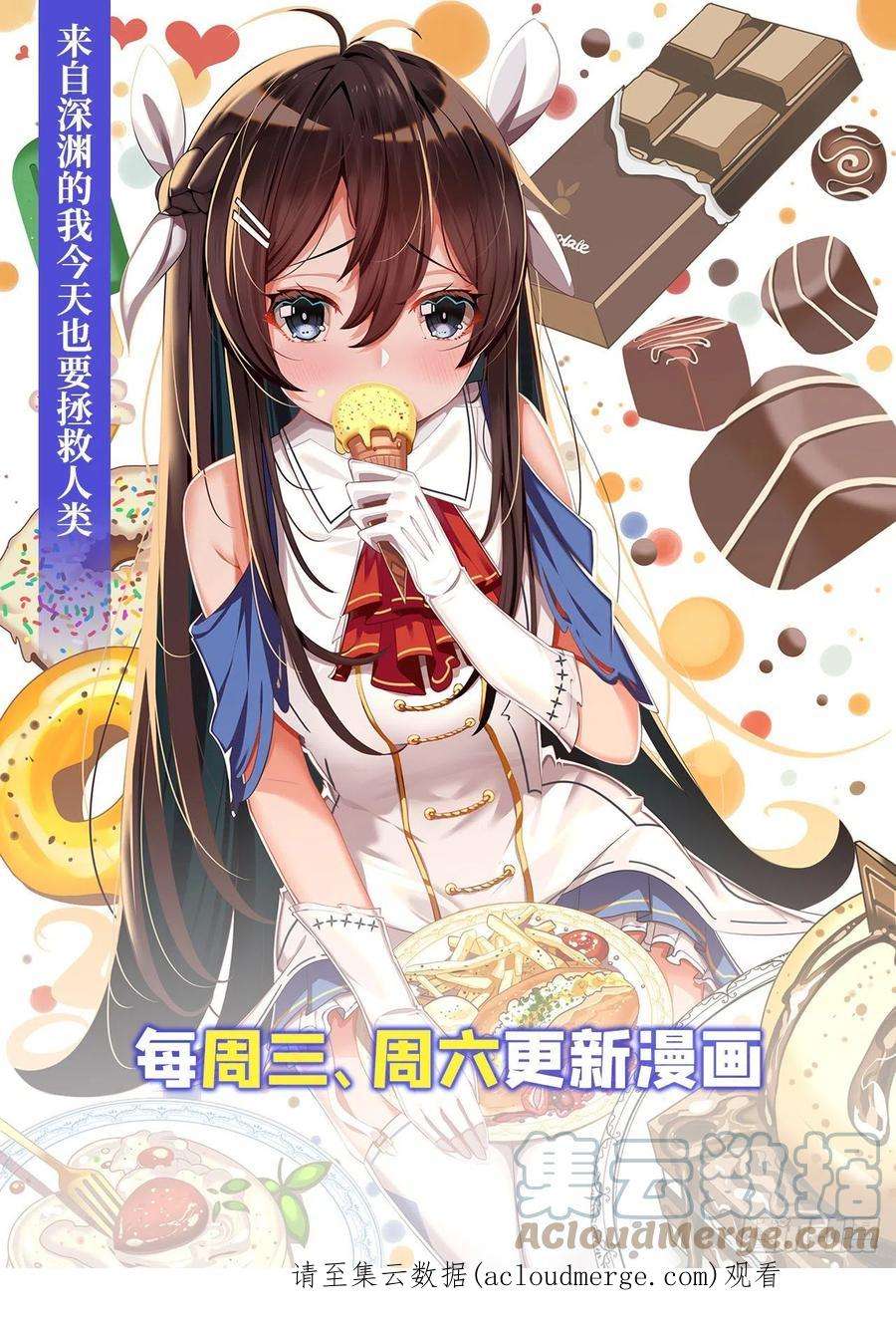 来自深渊的我今天也要拯救人类58话 阴谋