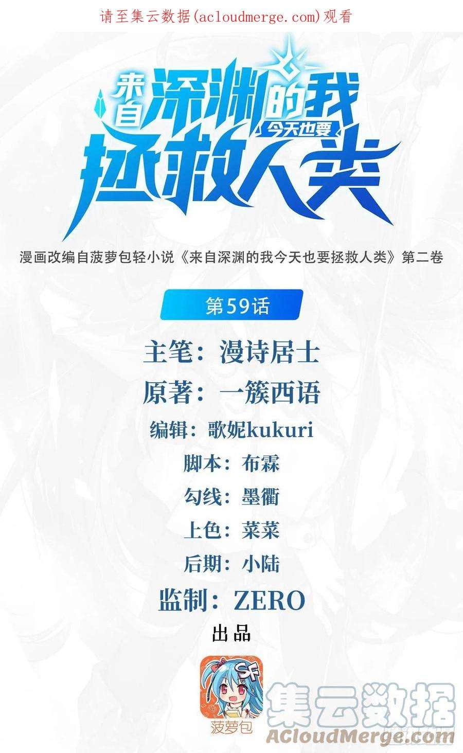 来自深渊的我今天也要拯救人类59话 告别