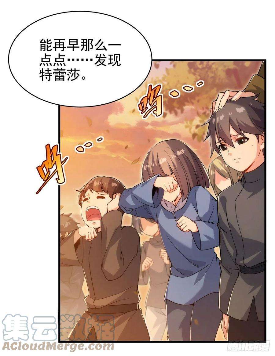 来自深渊的我今天也要拯救人类59话 告别