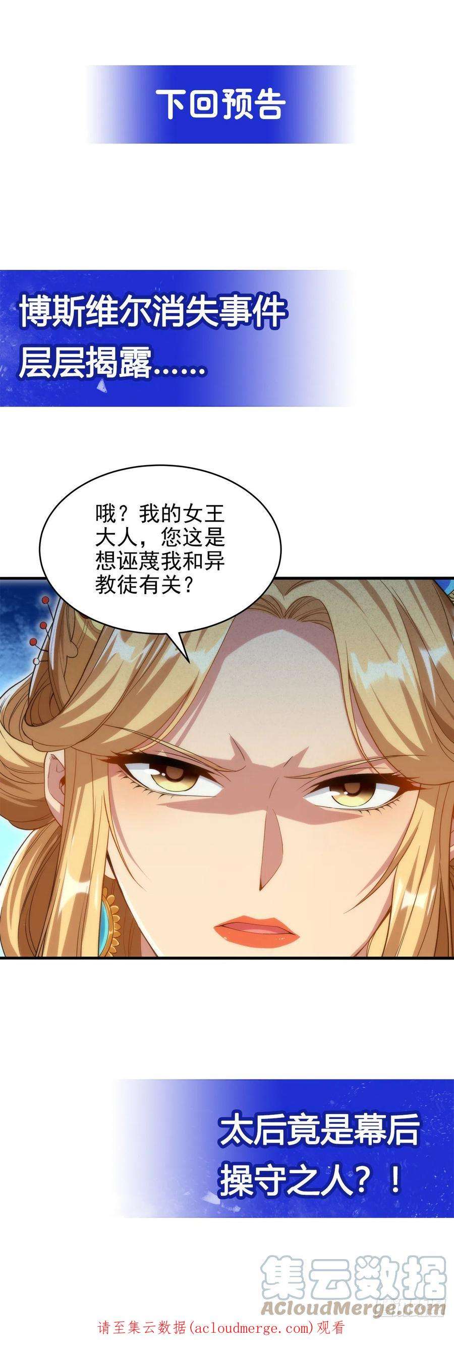 来自深渊的我今天也要拯救人类59话 告别
