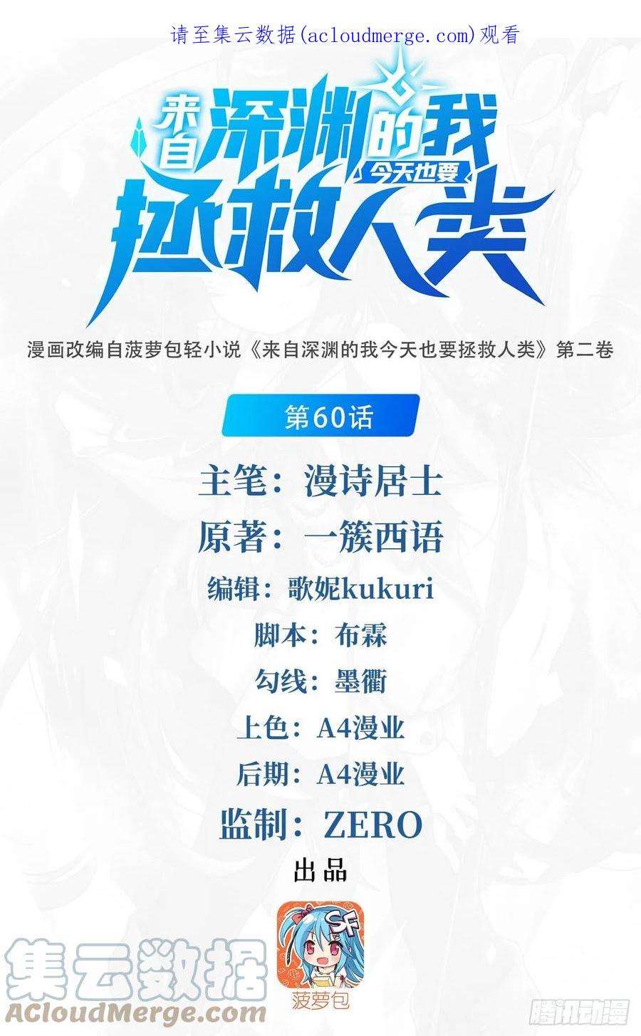 来自深渊的我今天也要拯救人类60话 仇恨