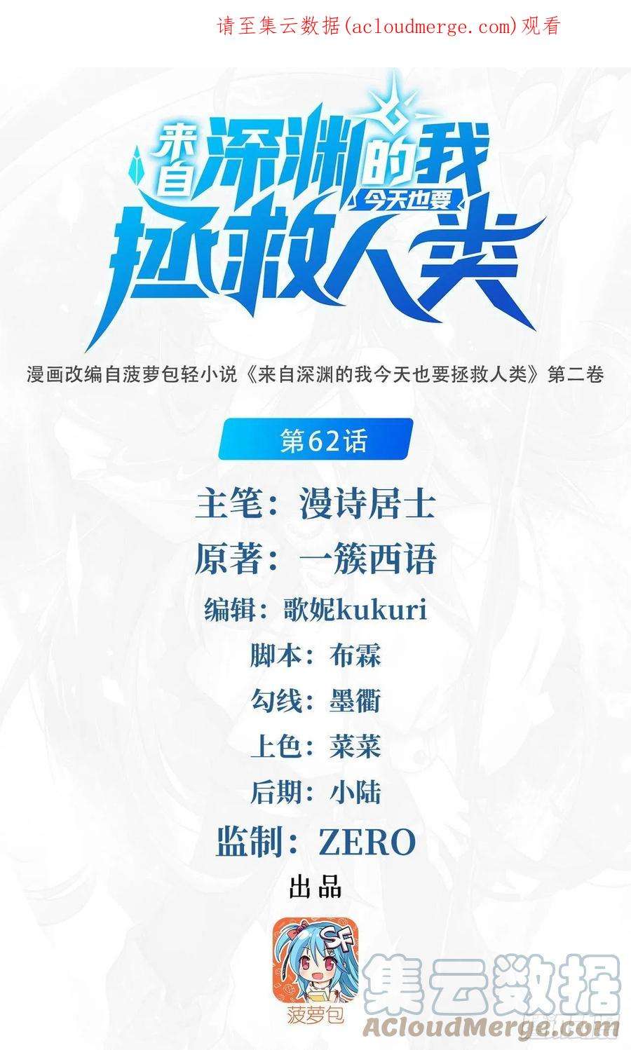 来自深渊的我今天也要拯救人类62话 她的目的