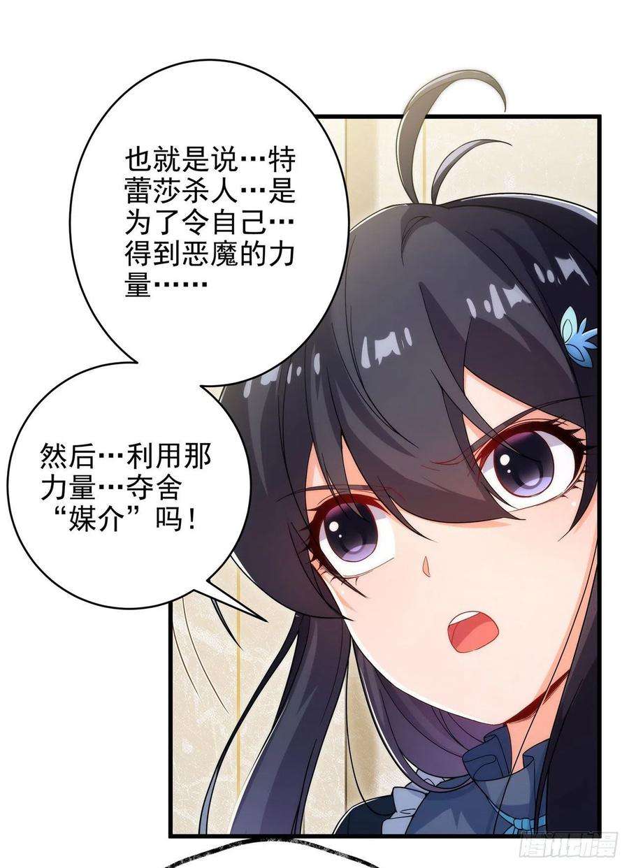来自深渊的我今天也要拯救人类62话 她的目的