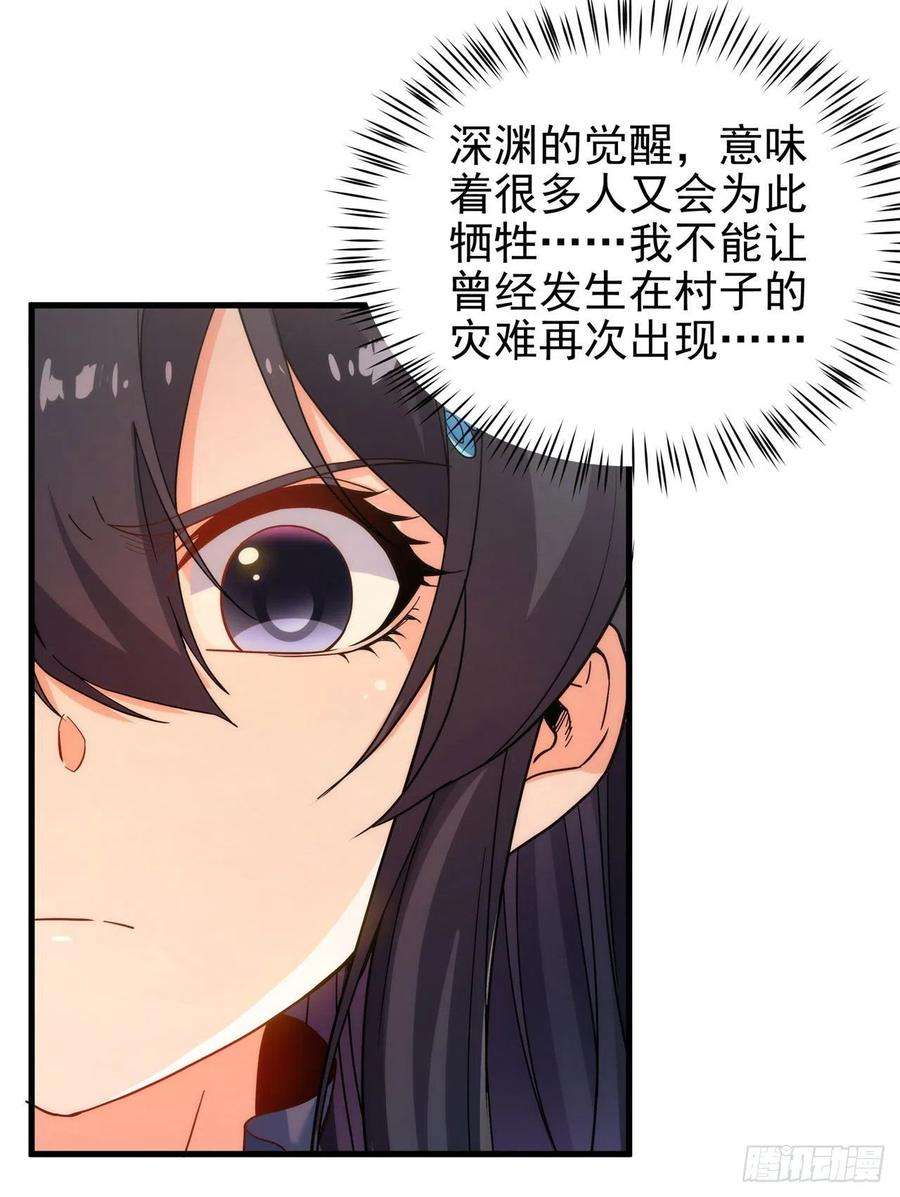 来自深渊的我今天也要拯救人类62话 她的目的