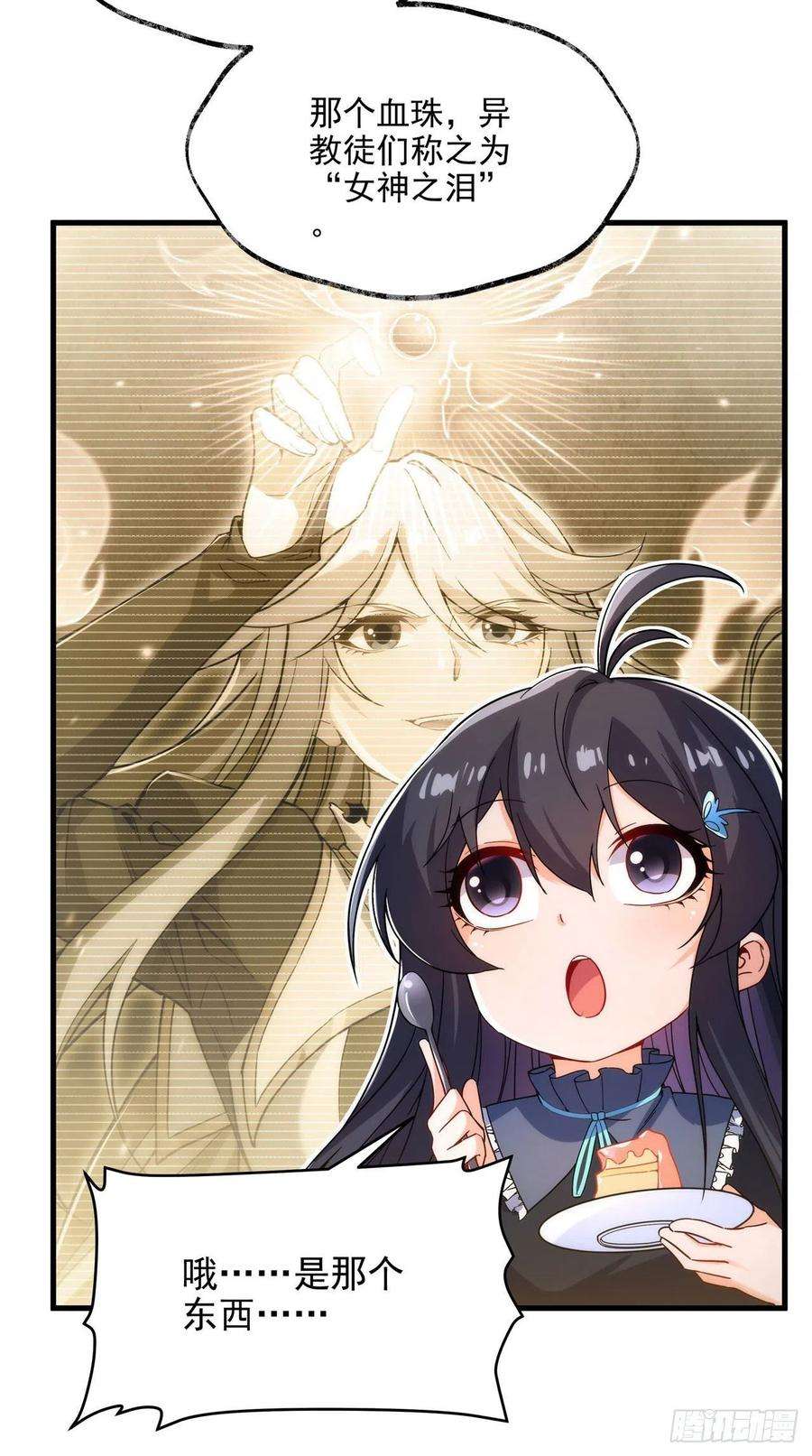 来自深渊的我今天也要拯救人类62话 她的目的