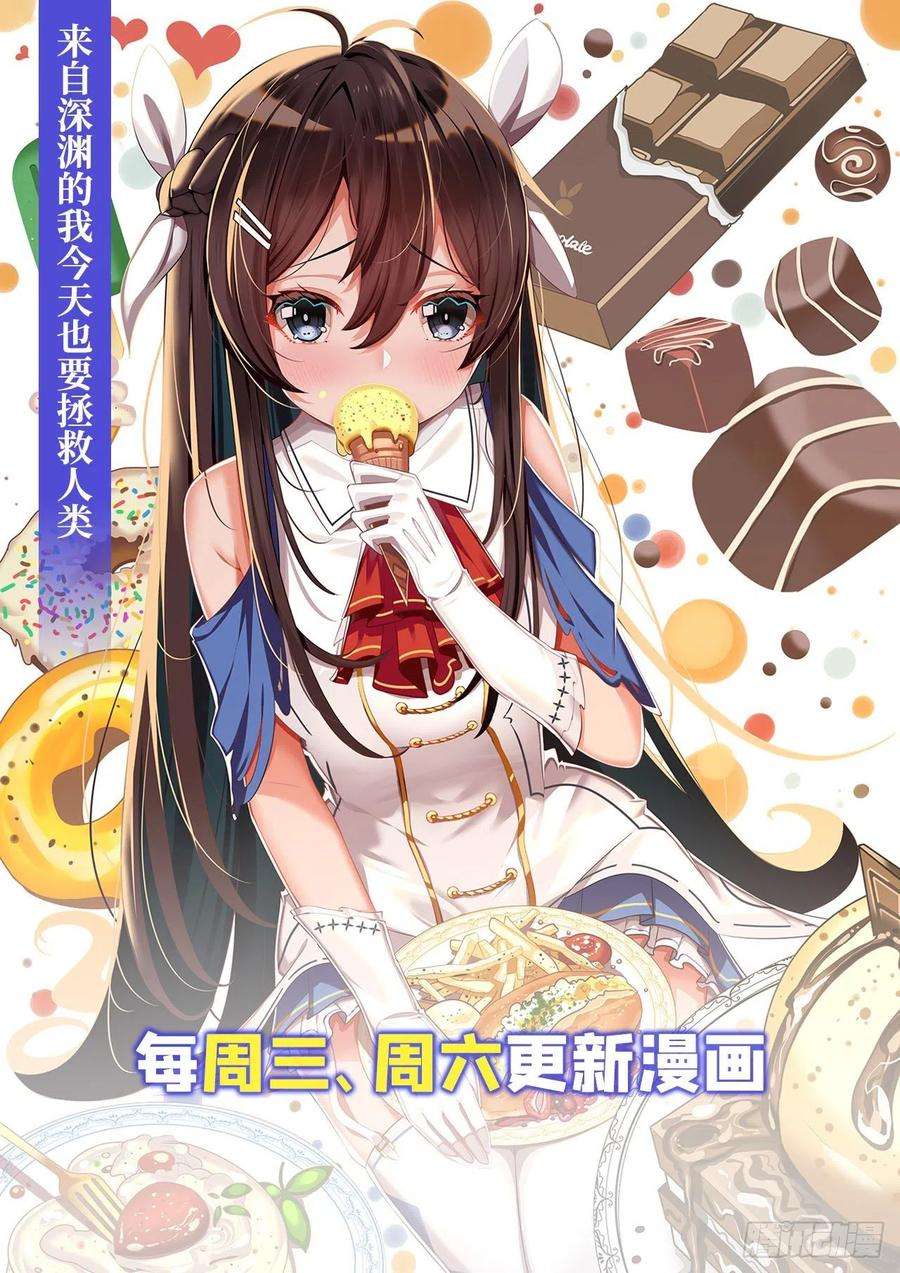 来自深渊的我今天也要拯救人类63话 我不是怪物