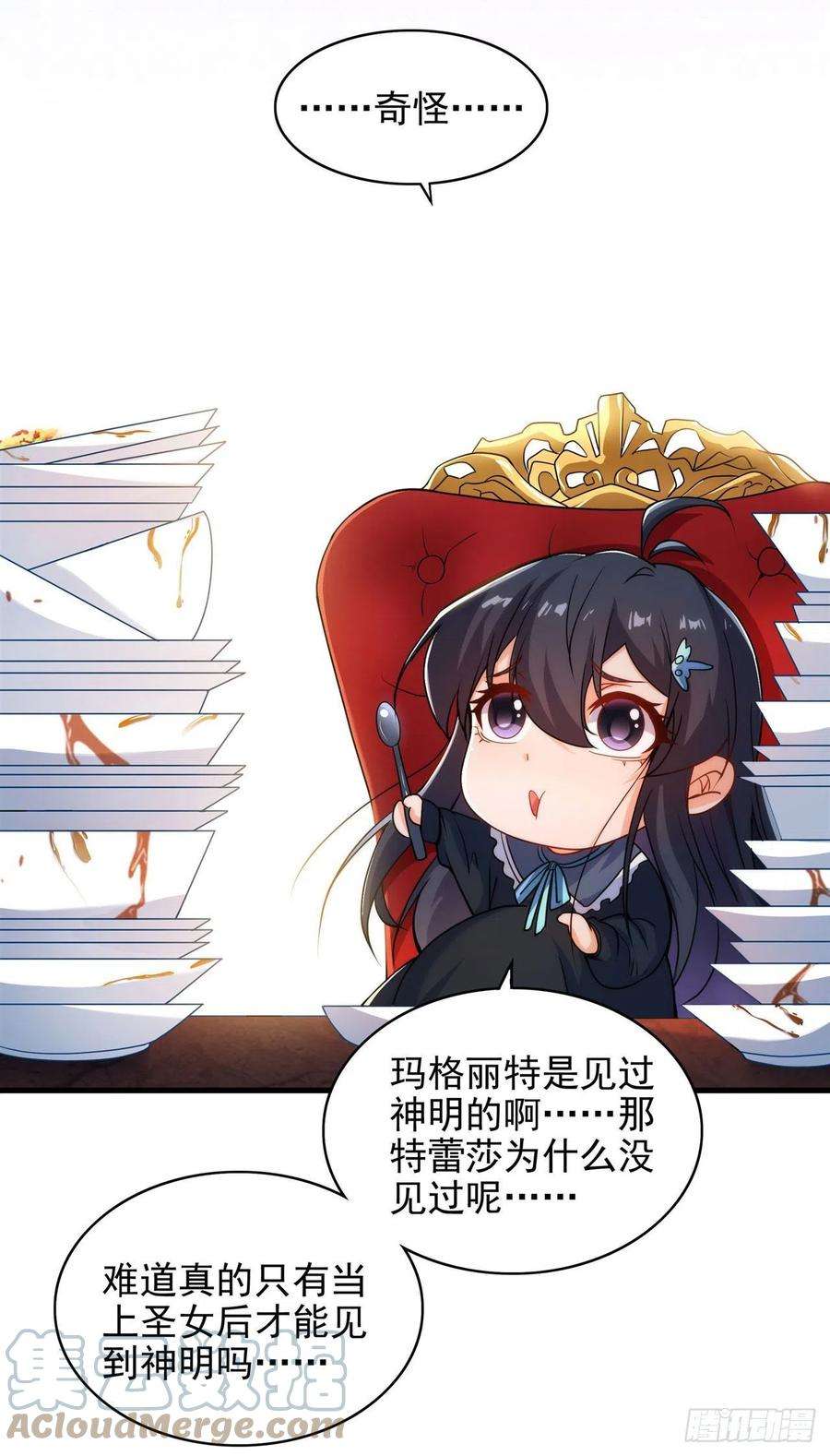 来自深渊的我今天也要拯救人类63话 我不是怪物