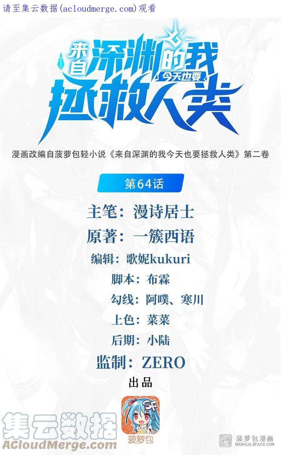 来自深渊的我今天也要拯救人类64话 幻境亦现实