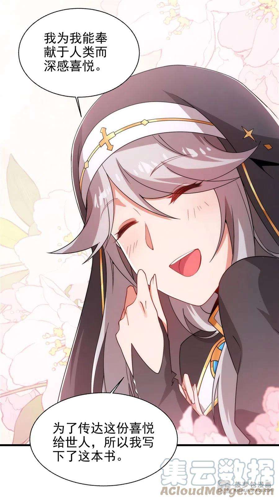 来自深渊的我今天也要拯救人类64话 幻境亦现实