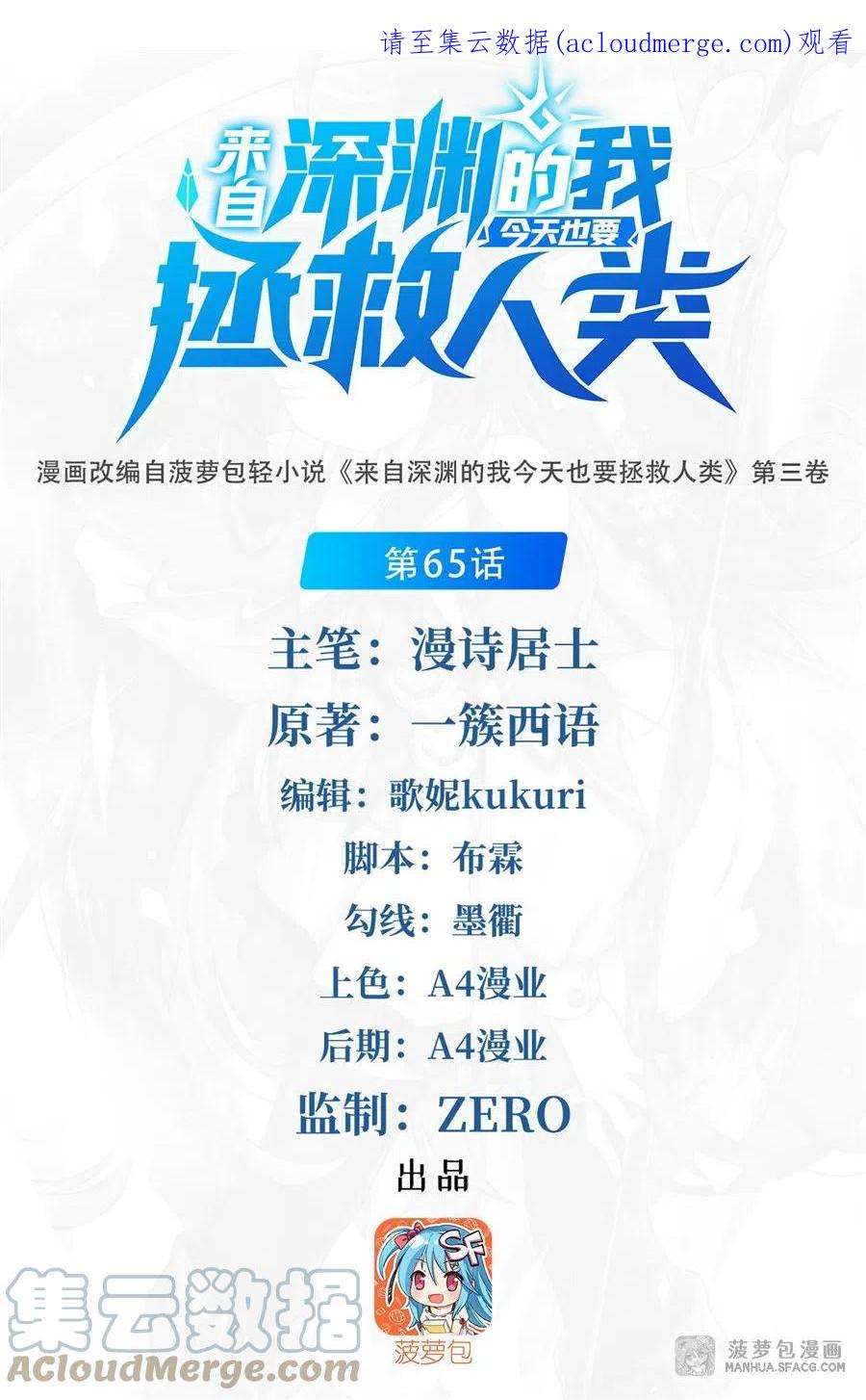 来自深渊的我今天也要拯救人类65话 挑战我试试