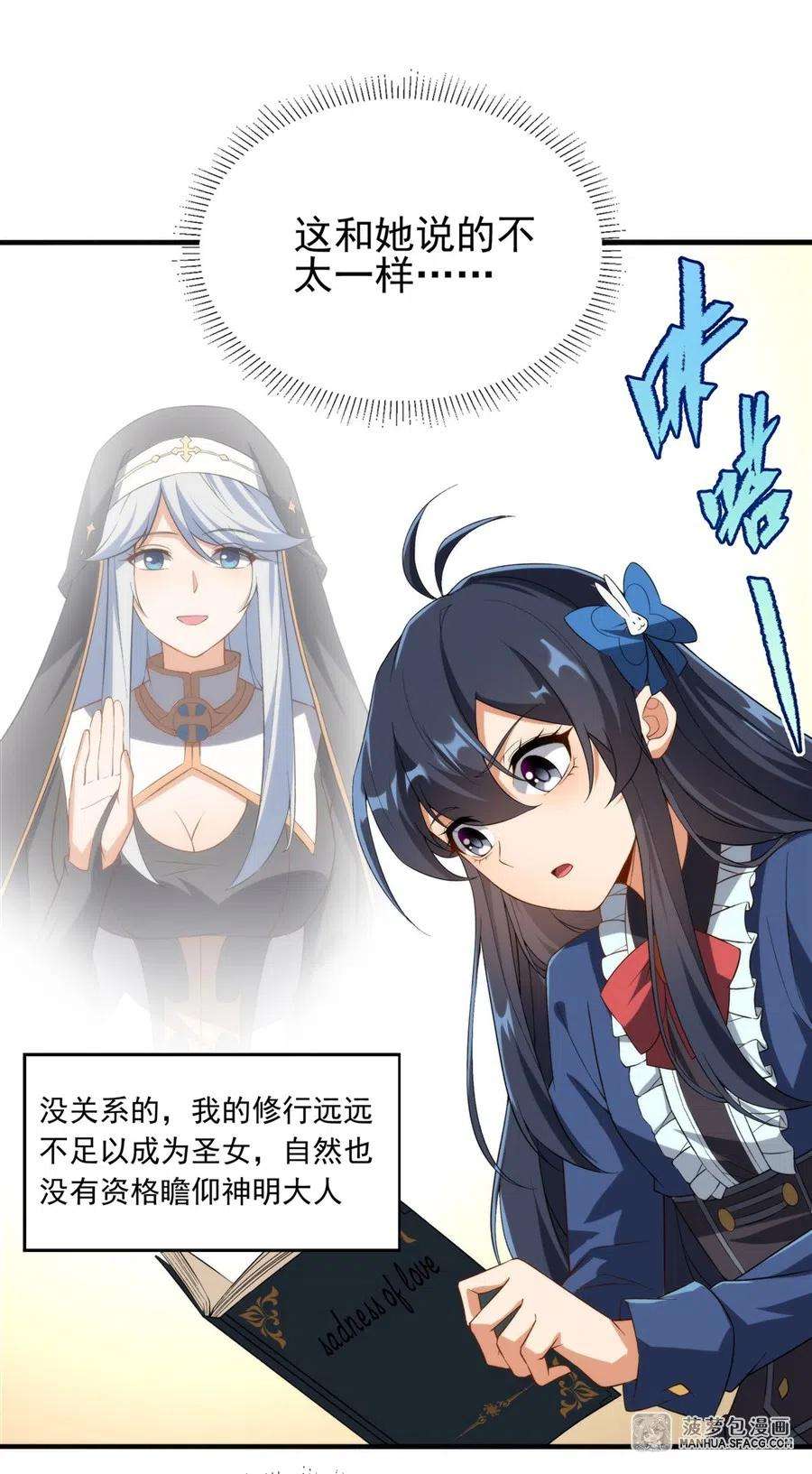 来自深渊的我今天也要拯救人类66话 特蕾莎的秘密