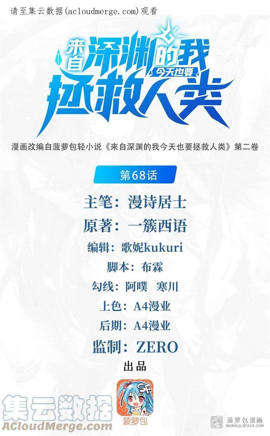 来自深渊的我今天也要拯救人类68话 我需要你