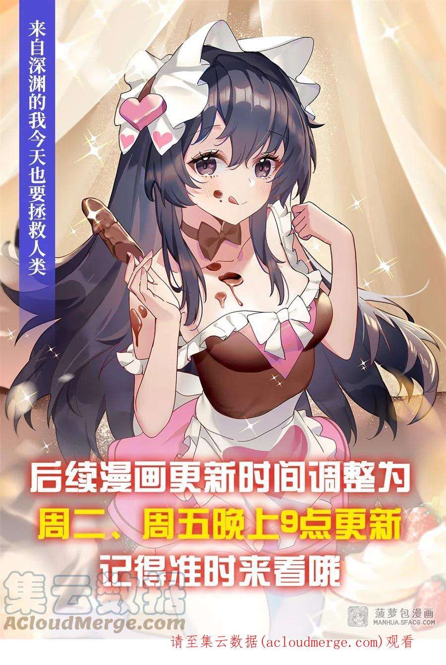 来自深渊的我今天也要拯救人类68话 我需要你