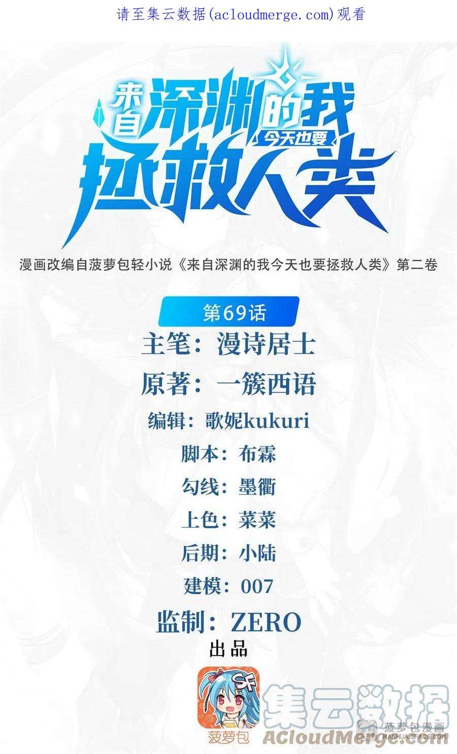 来自深渊的我今天也要拯救人类69话 携手出席