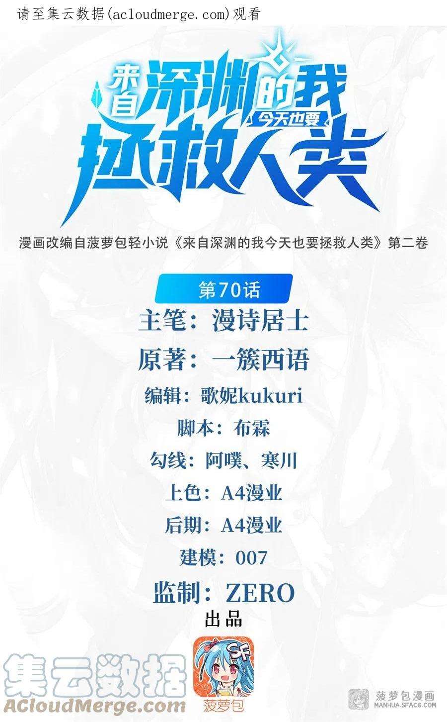 来自深渊的我今天也要拯救人类70话 以身犯险