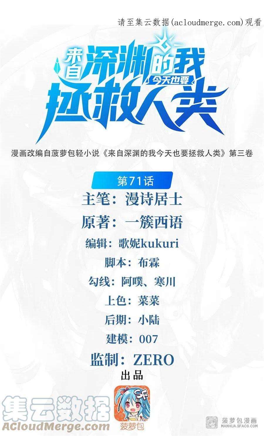 来自深渊的我今天也要拯救人类71话 完美反击