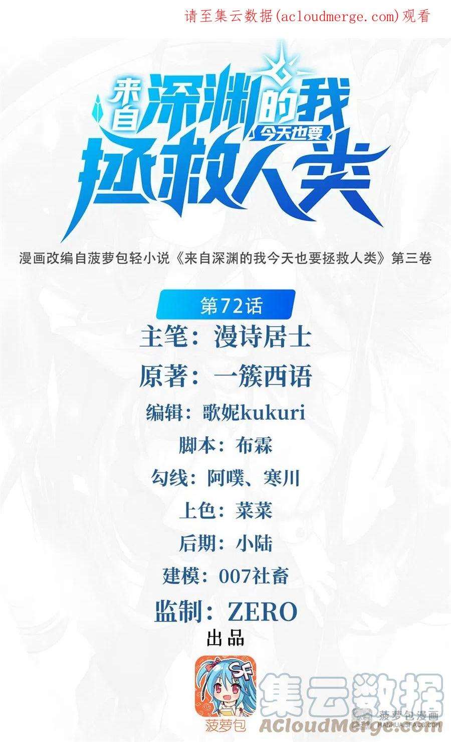 来自深渊的我今天也要拯救人类72话 深夜“约会”