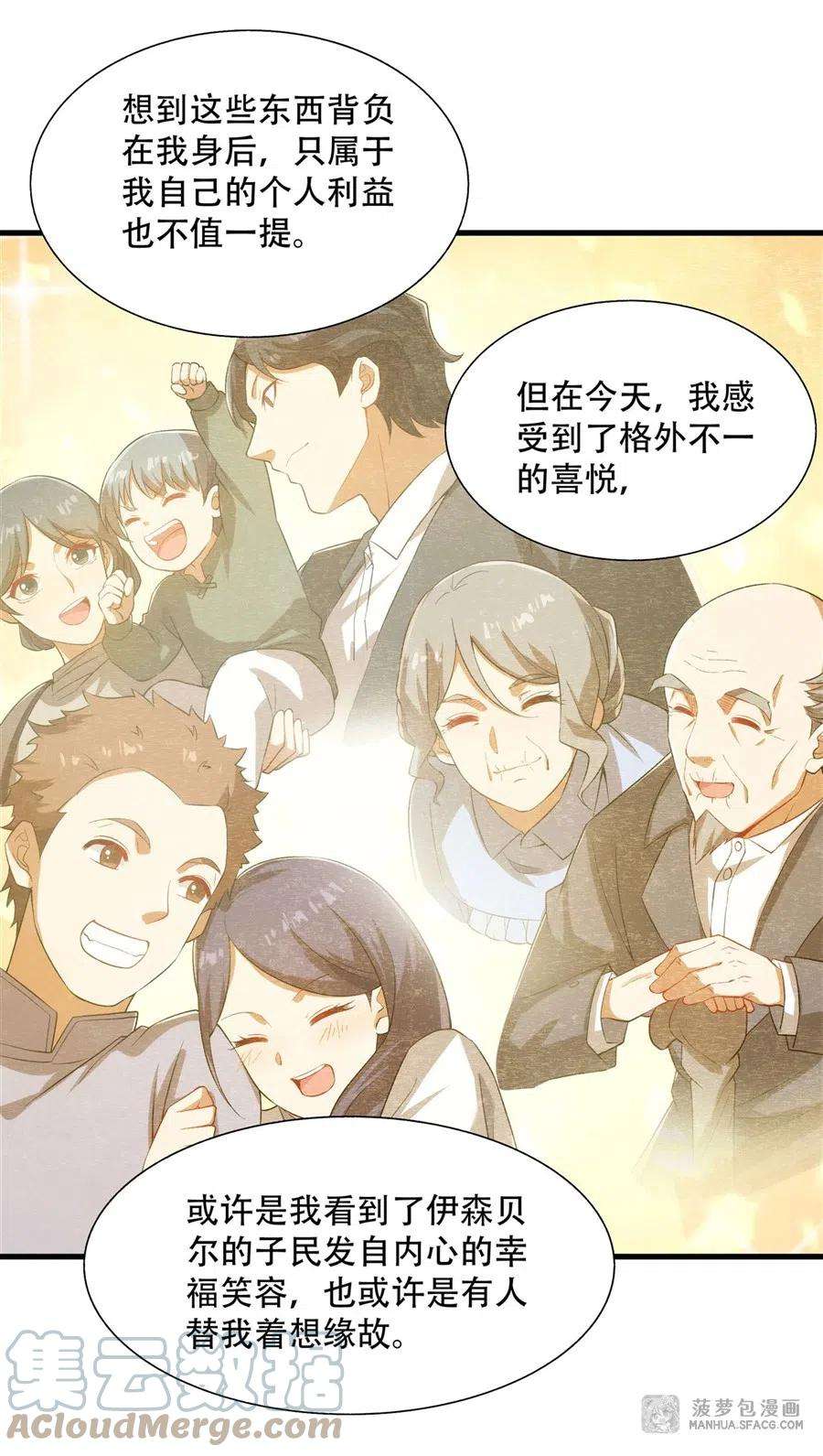 来自深渊的我今天也要拯救人类72话 深夜“约会”