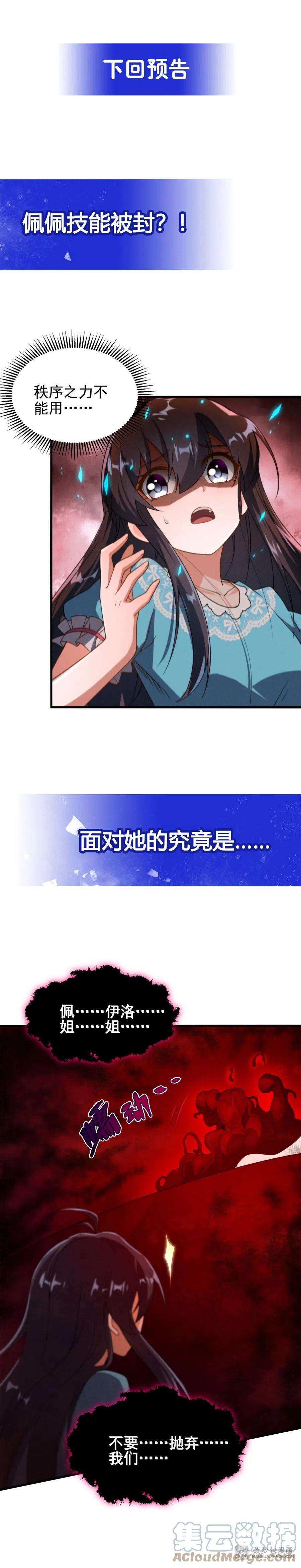 来自深渊的我今天也要拯救人类72话 深夜“约会”