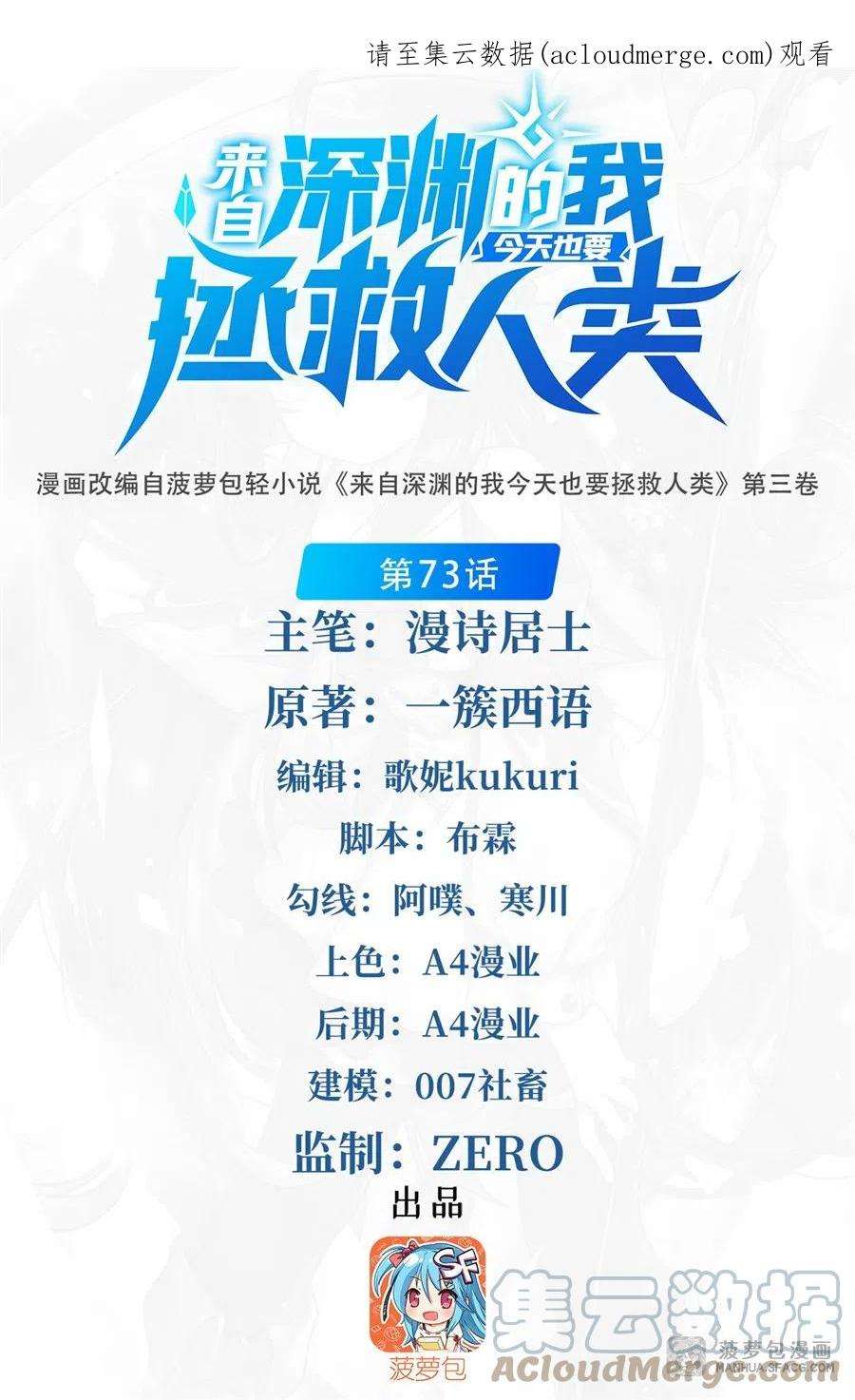 来自深渊的我今天也要拯救人类73话 诡异梦境