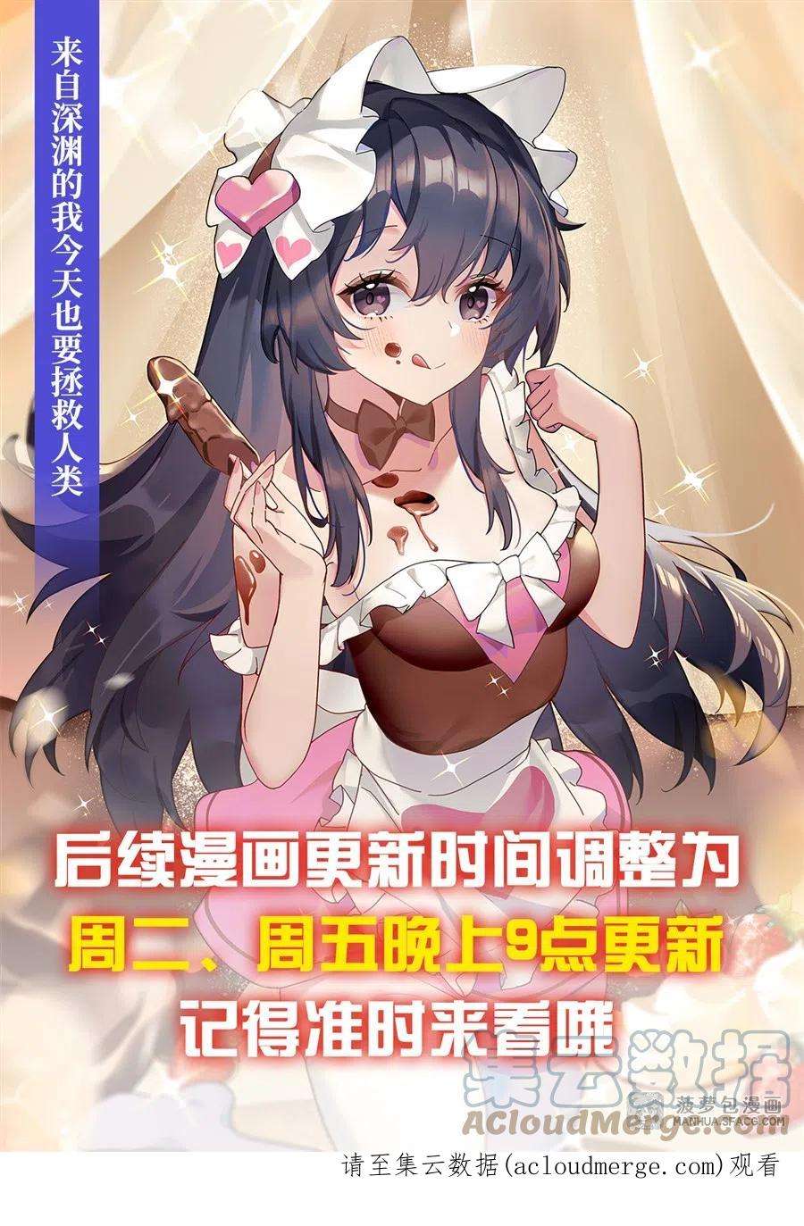 来自深渊的我今天也要拯救人类73话 诡异梦境