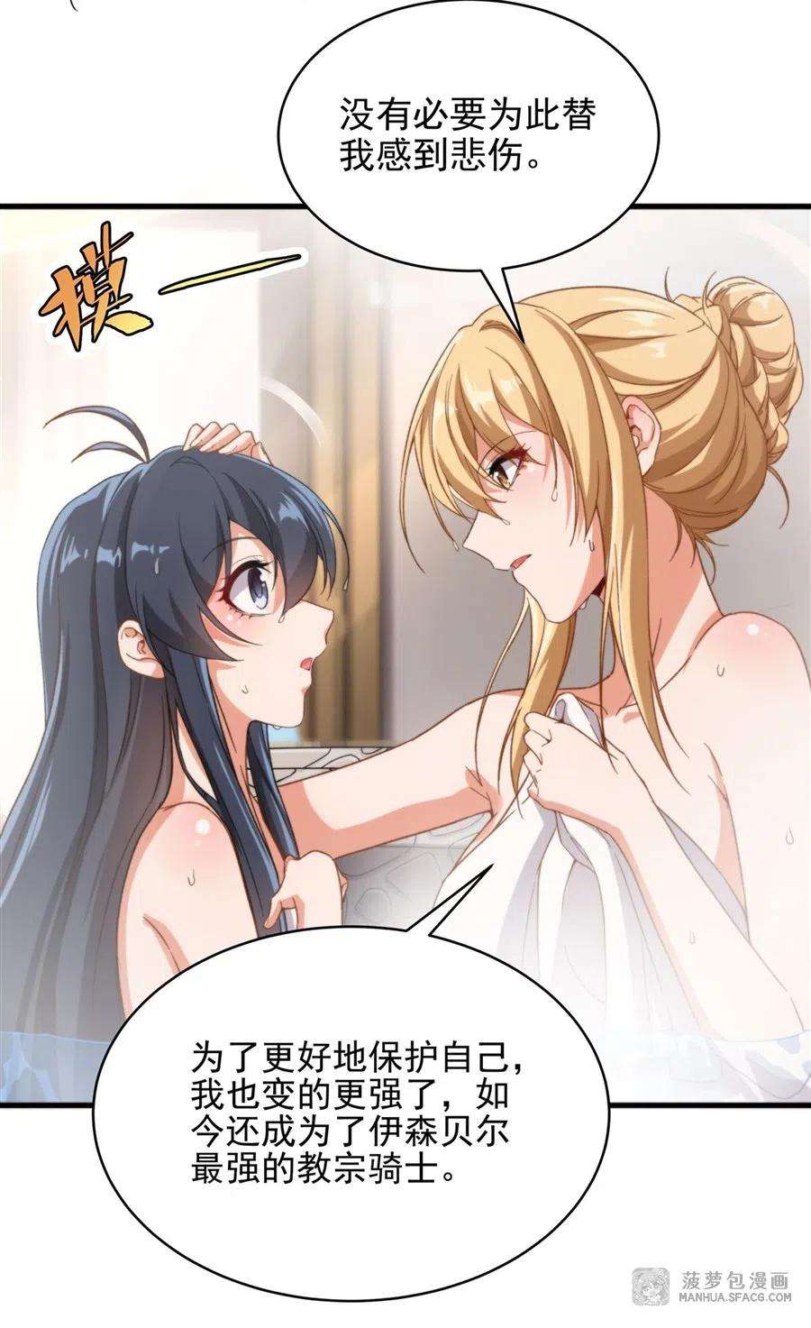 来自深渊的我今天也要拯救人类74话 共浴