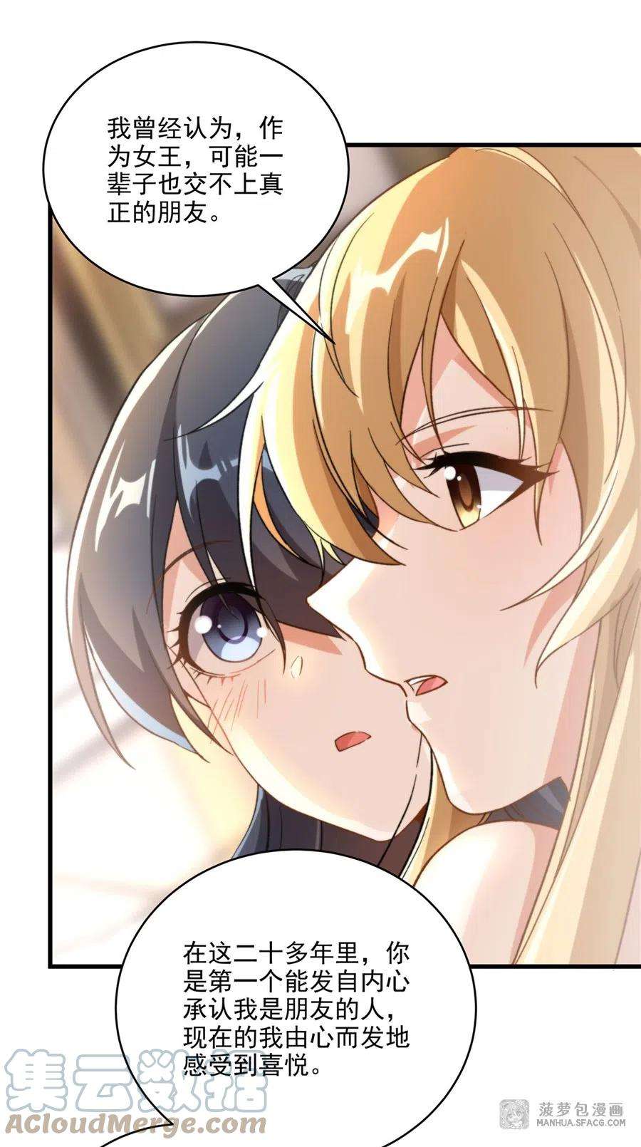 来自深渊的我今天也要拯救人类74话 共浴