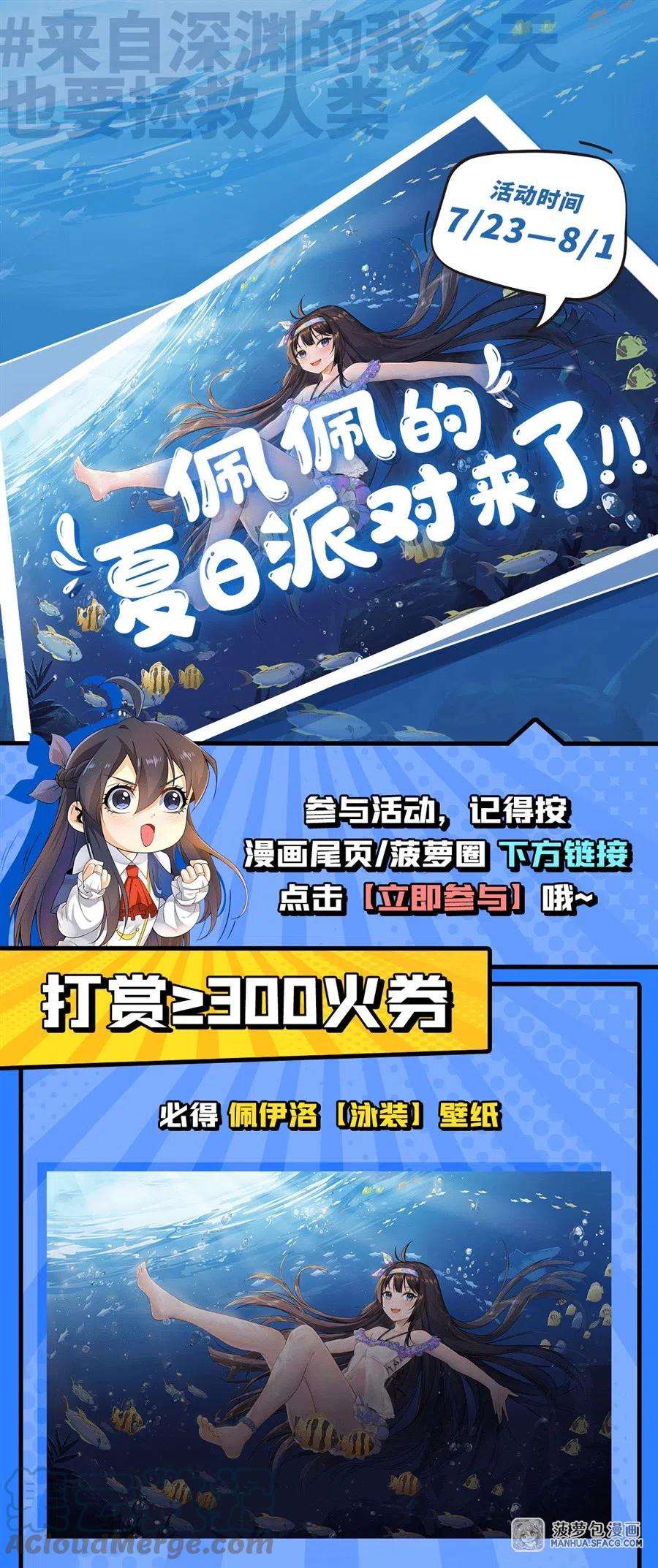 来自深渊的我今天也要拯救人类74话 共浴