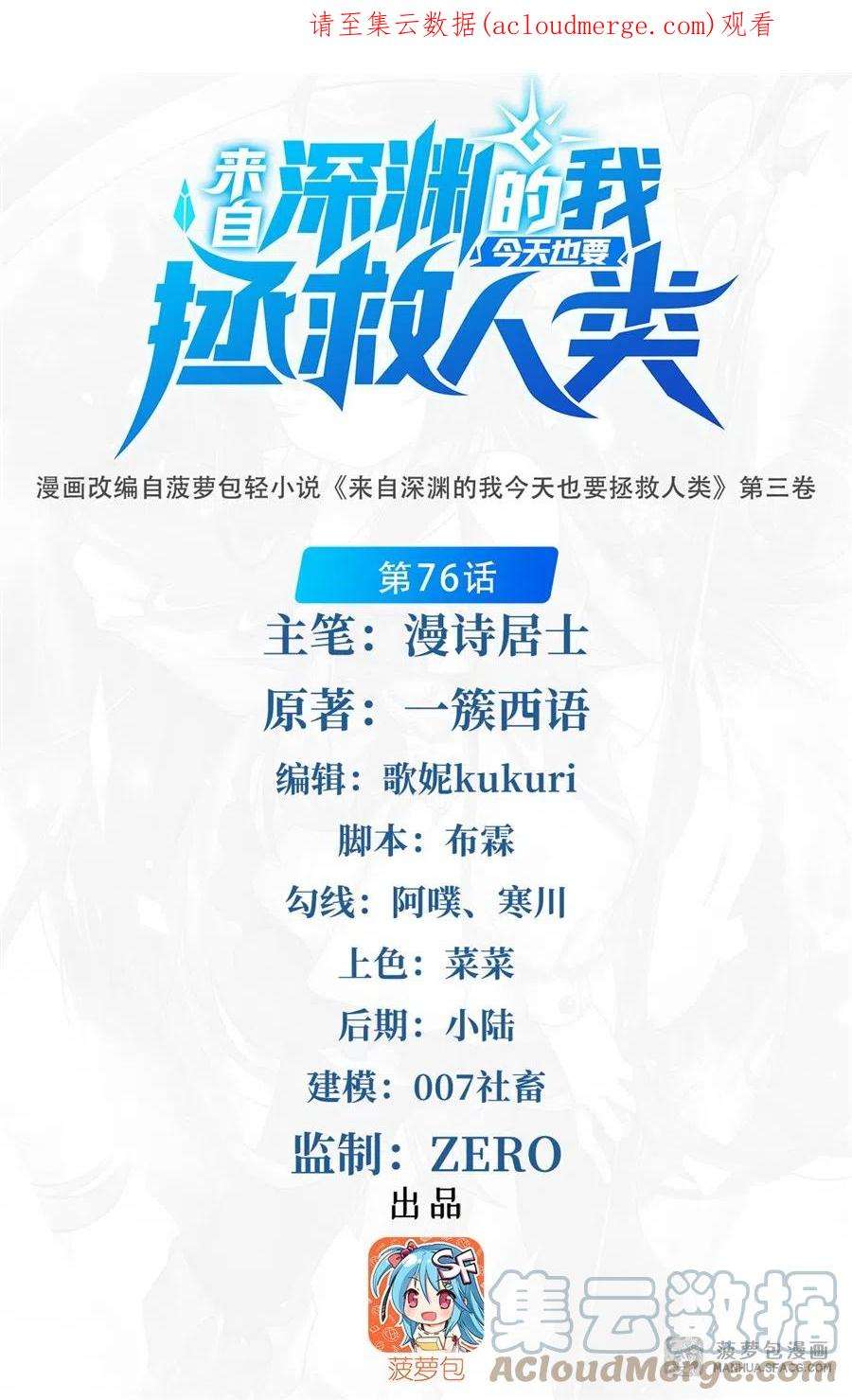 来自深渊的我今天也要拯救人类76话 设陷