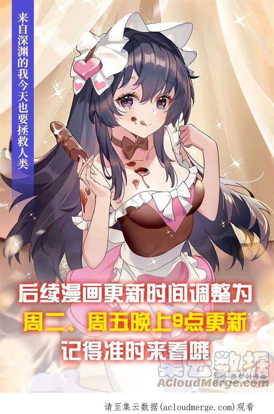 来自深渊的我今天也要拯救人类76话 设陷