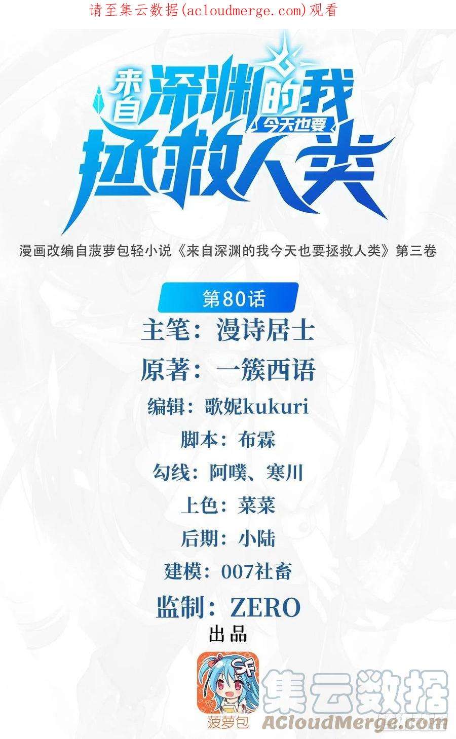 来自深渊的我今天也要拯救人类80话 制裁