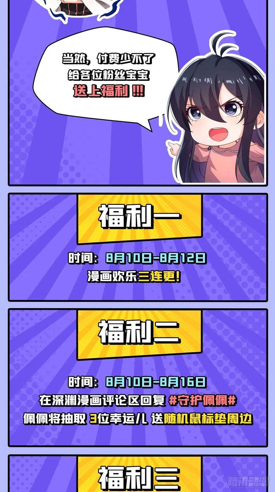 来自深渊的我今天也要拯救人类80话 制裁