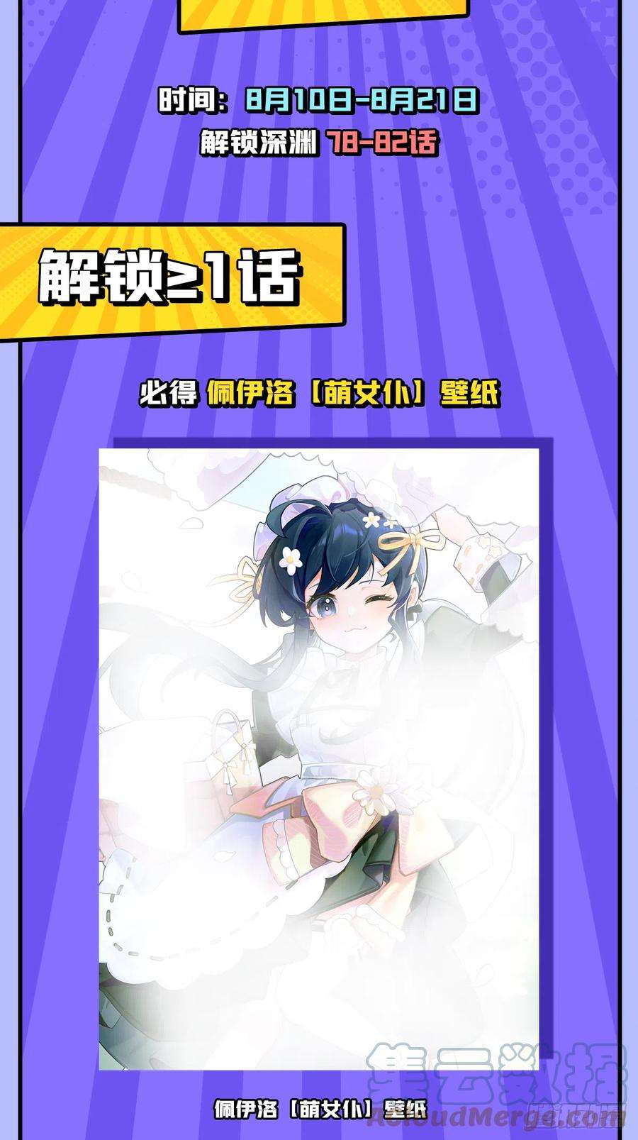 来自深渊的我今天也要拯救人类80话 制裁