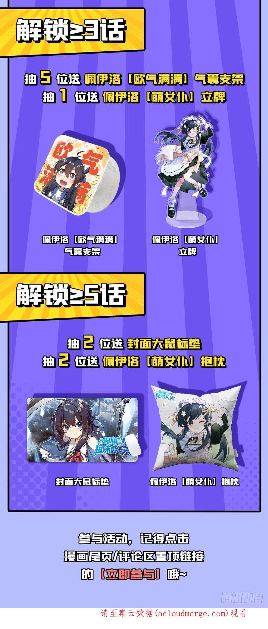 来自深渊的我今天也要拯救人类80话 制裁