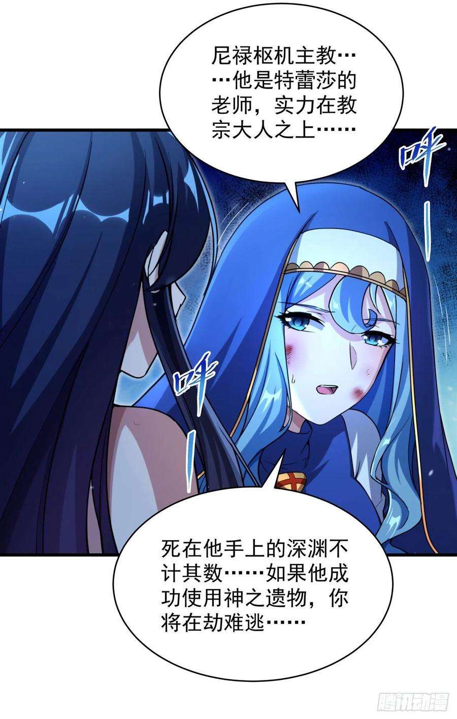 来自深渊的我今天也要拯救人类81话 危险前夕