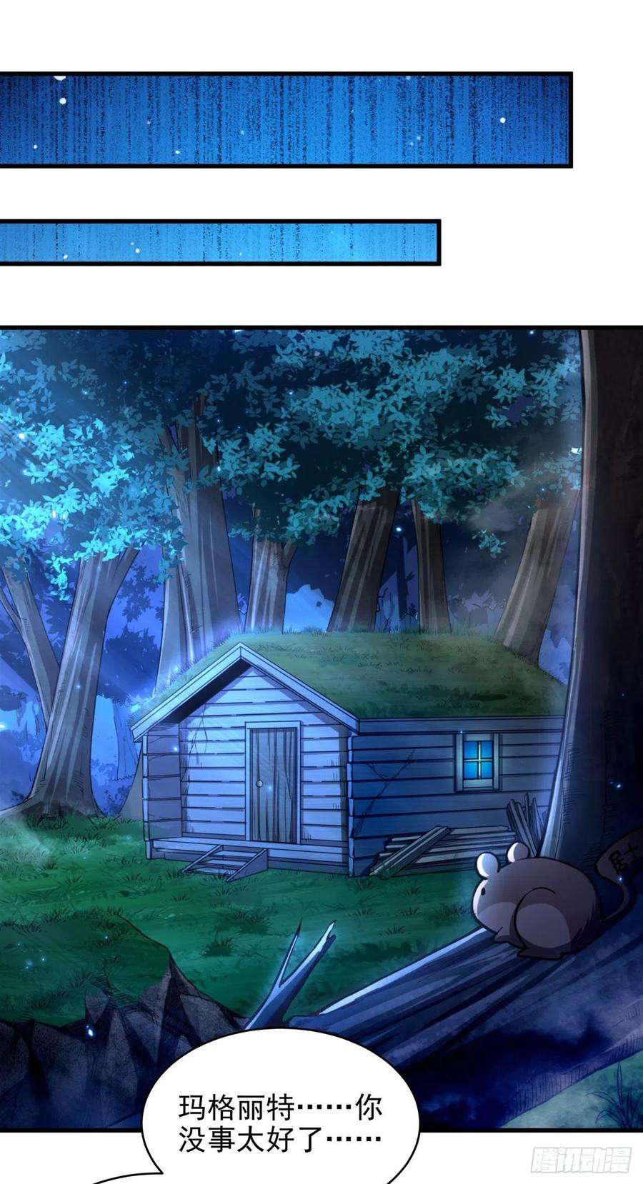 来自深渊的我今天也要拯救人类81话 危险前夕