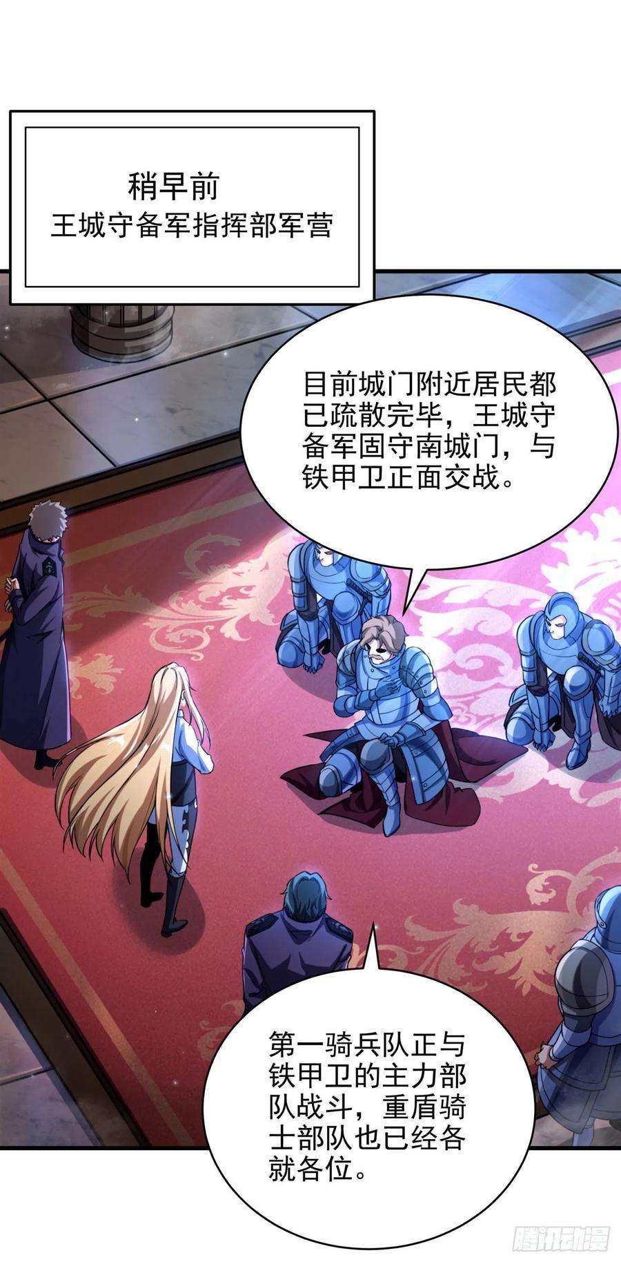 来自深渊的我今天也要拯救人类81话 危险前夕