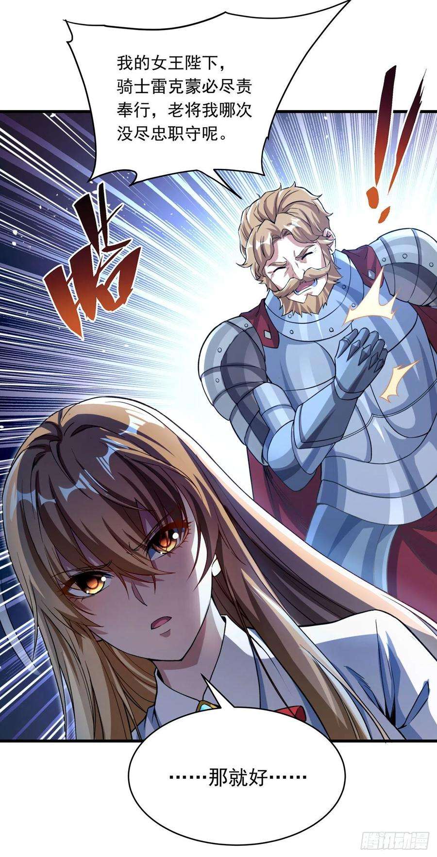 来自深渊的我今天也要拯救人类81话 危险前夕