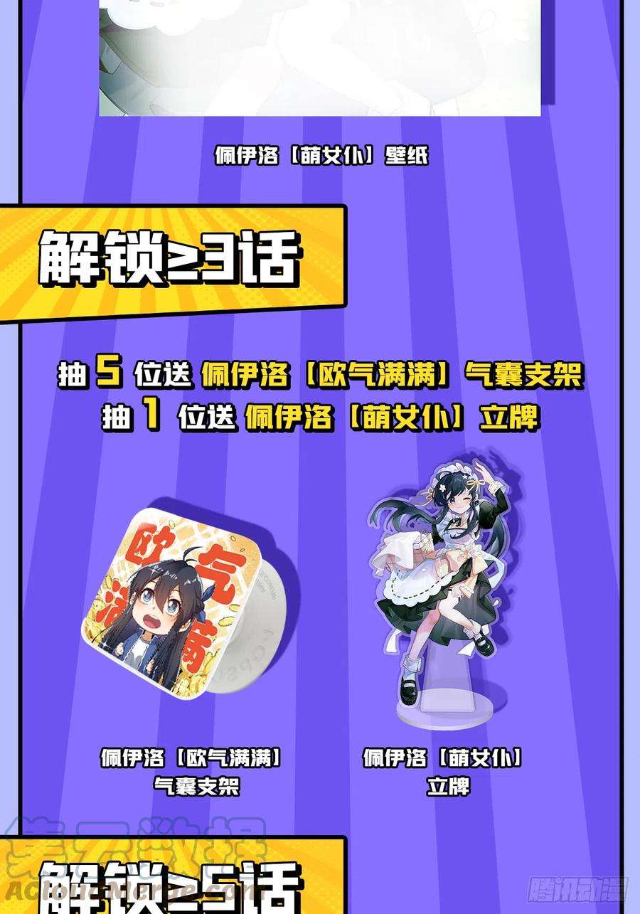 来自深渊的我今天也要拯救人类81话 危险前夕