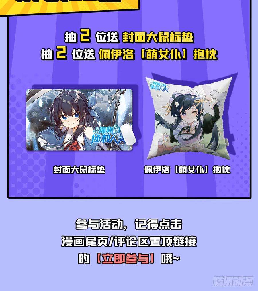 来自深渊的我今天也要拯救人类81话 危险前夕