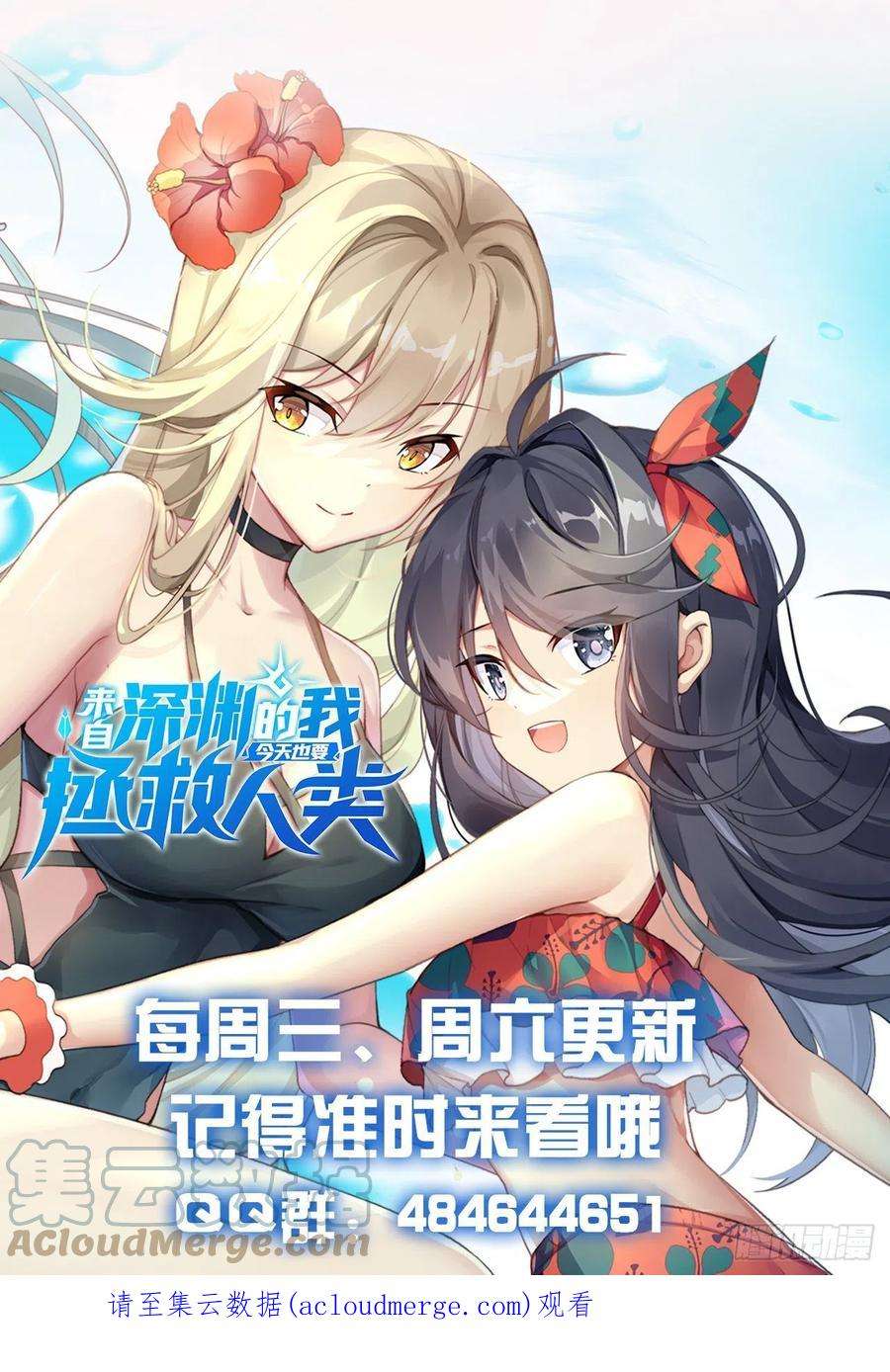 来自深渊的我今天也要拯救人类82话 埋伏