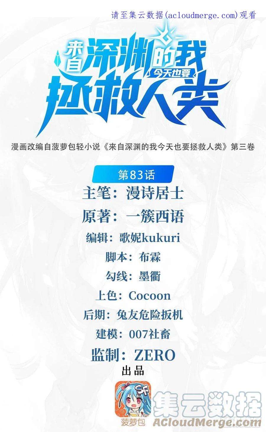 来自深渊的我今天也要拯救人类83话 奄奄一息