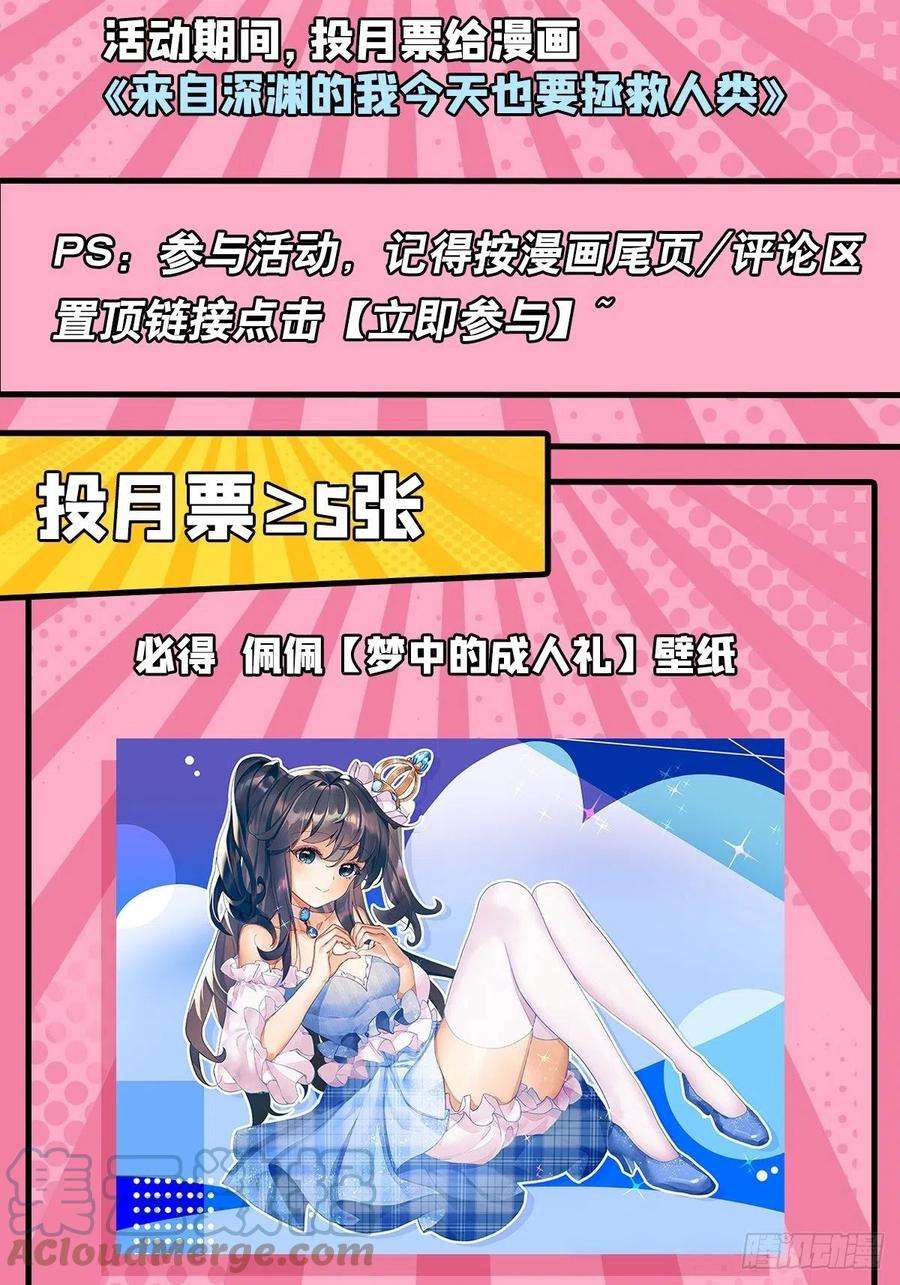来自深渊的我今天也要拯救人类83话 奄奄一息